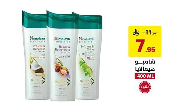 Himalaya Shampoo