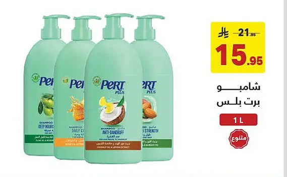 شامبو برت بلس