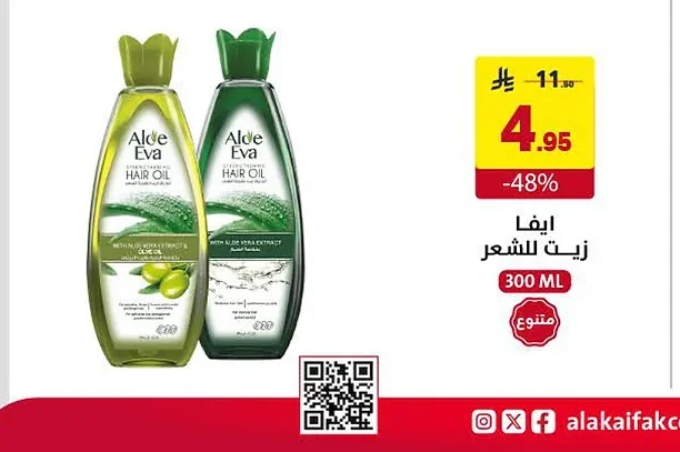 ايفا زيت للشعر