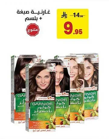 غارنية صبغة + بلسم