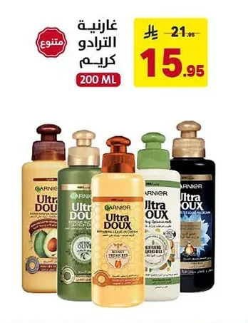 غارنية الترادو كريم