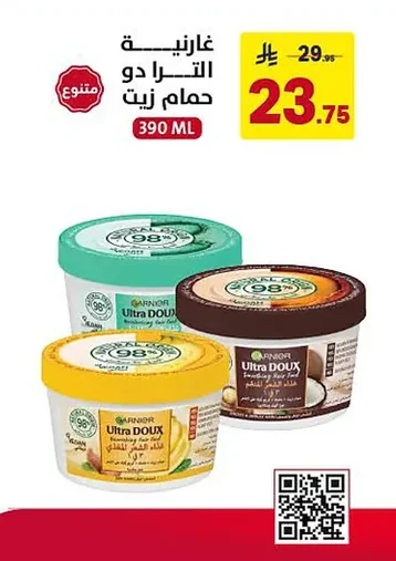 غارنية الترا دو حمام زيت