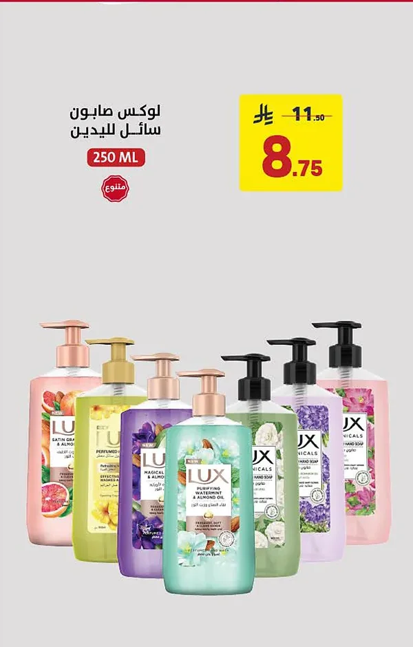 لوكس صابون سائل لليدين