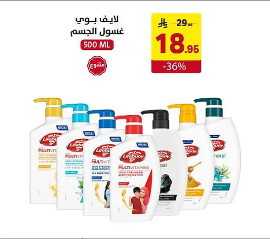 لايف بوي غسول الجسم