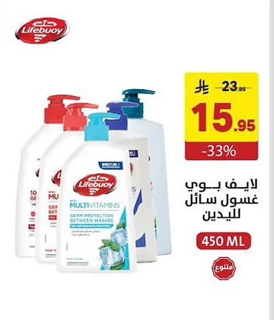 لايف بوي غسول سائل لليدين