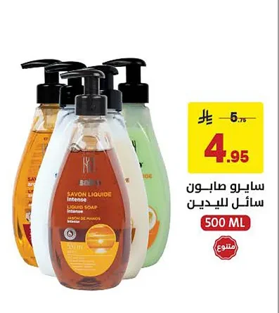 سايرو صابون سائل لليدين