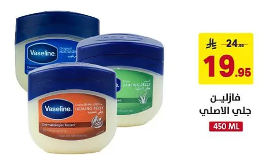 فازلين جلي الاصلي
