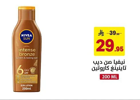 نيفيا صن ديب تينتينغ كاروتين