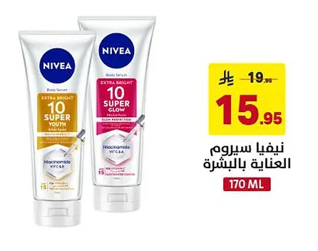 نيفيا سيروم العناية بالبشرة