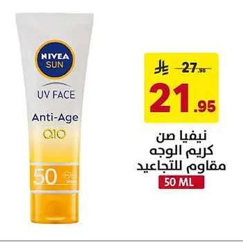 نيفيا من كريم الوجه مقاوم للتجاعيد