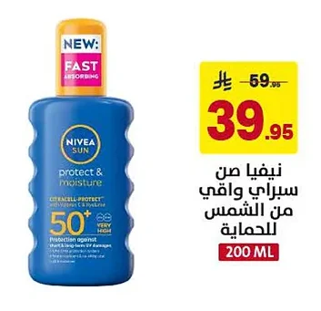 نيفيا من سبراي واقي من الشمس للحماية