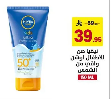 نيفيا من لاطفال لوشن واقي من الشمس