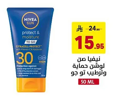 نيفيا من لوشن حماية وترطيب تو جو