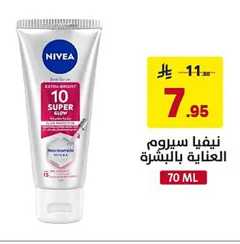 نيفيا سيروم العناية بالبشرة