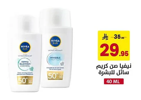 نيفيا من كريم سائل للبشرة