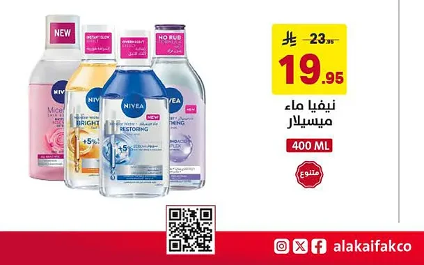 نيفيا ماء ميسيلار