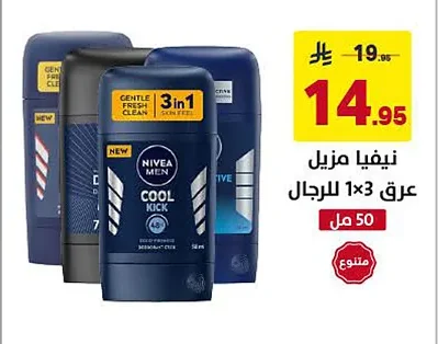 مزيل عرق