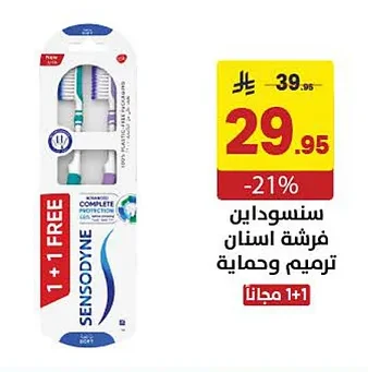 سنسوداين فرشة اسنان ترميم وحماية
