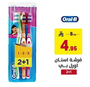 فرشة اسنان اورال بي