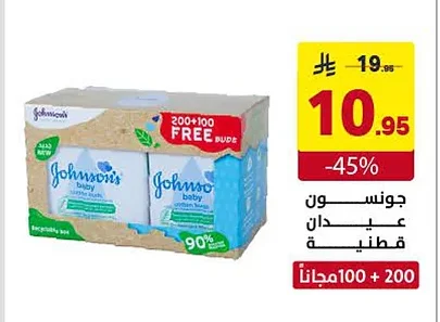 جونسون عيدان قطنية