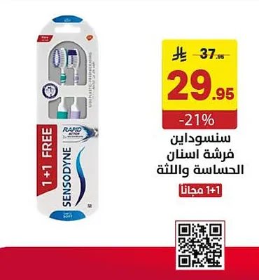 سنسوداين فرشة اسنان الحساسة واللثة