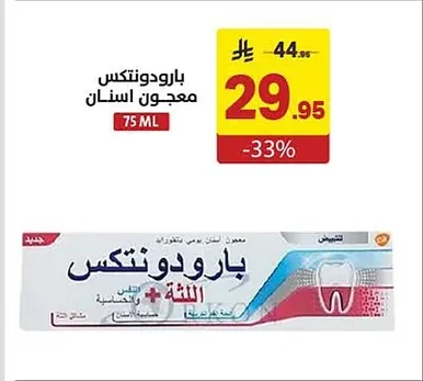 بارودونتكس معجون اسنان