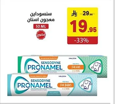 سنسوداين معجون اسنان