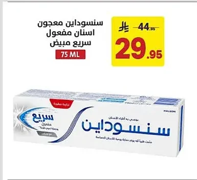 سنسوداين معجون اسنان مفعول سريع مبيض