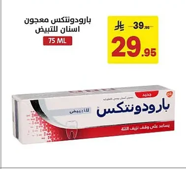 بارودونتكس معجون اسنان للتبييض