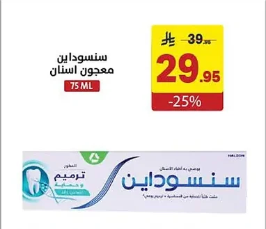 سنسوداين معجون اسنان