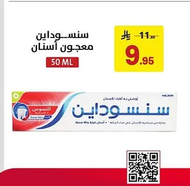 سنسوداين معجون أسنان