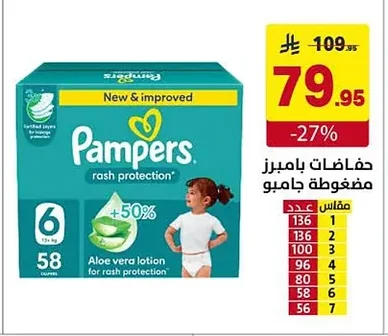حفاضات بامبرز مضغوطة جامبو