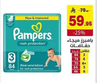 بامبرز ميجا