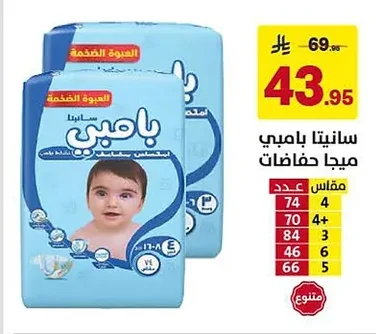 سانيتا بامبي ميجا حفاضات