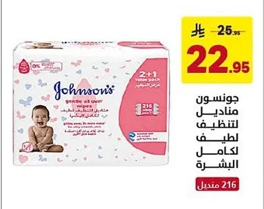 جونسون مناديل لتنظيف لطيف لكامل البشرة