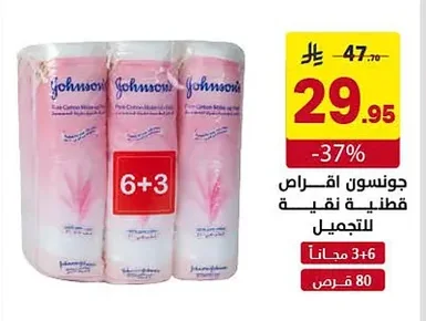 جونسون اقراص قطنية نقية للتجميل