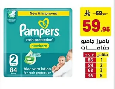 بامبرز جامبو حفاضات