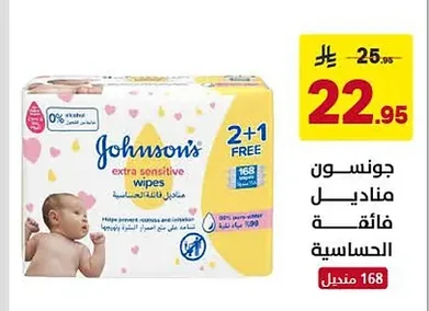 جونسون مناديل فائقة الحساسية