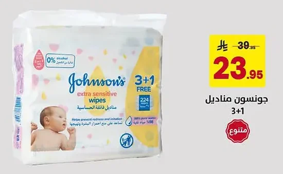 جونسون مناديل 3+1