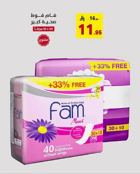 فام فوط صحية كبير