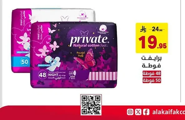 برايفت فوط