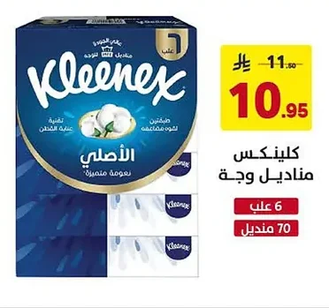 كلينكس مناديل وجه