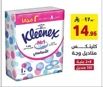 كلينكس مناديل وجه