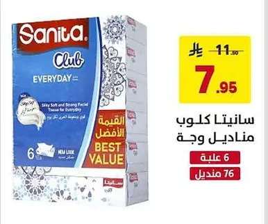 سانيتا كلوب مناديل وجه