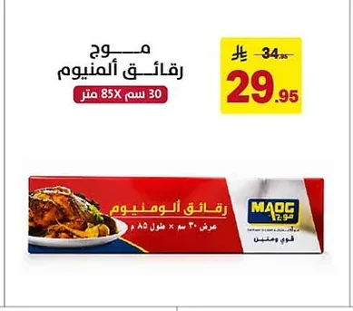 موج رقائق ألمنيوم