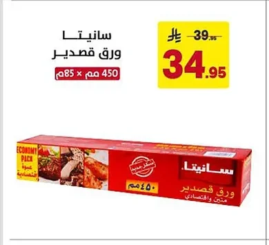 سانيتا ورق قصدير