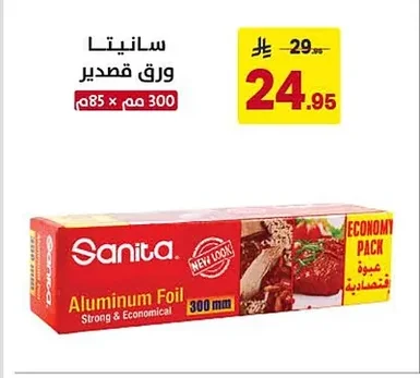 سانيتا ورق قصدير
