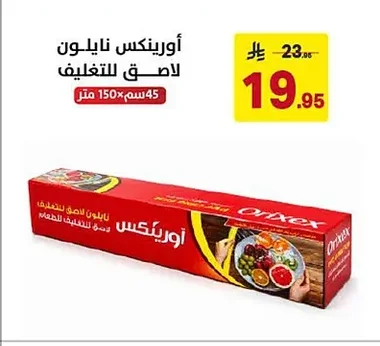 أورينكس نايلون لاصق للتغليف