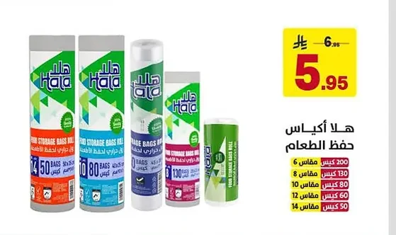 هلا أكياس حفظ الطعام