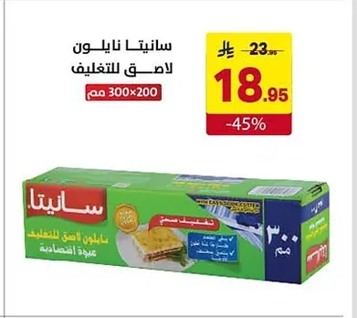 سانيتا نايلون لاصق للتغليف